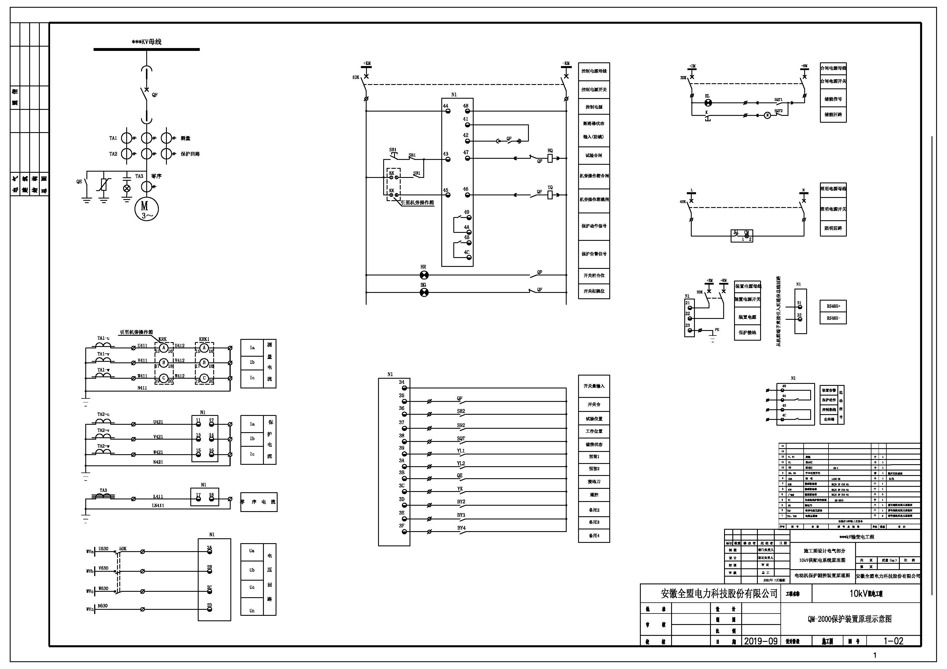 1648005333859393.jpg QM-2210電動機(jī)保護(hù)測控裝原理圖 1.jpg
