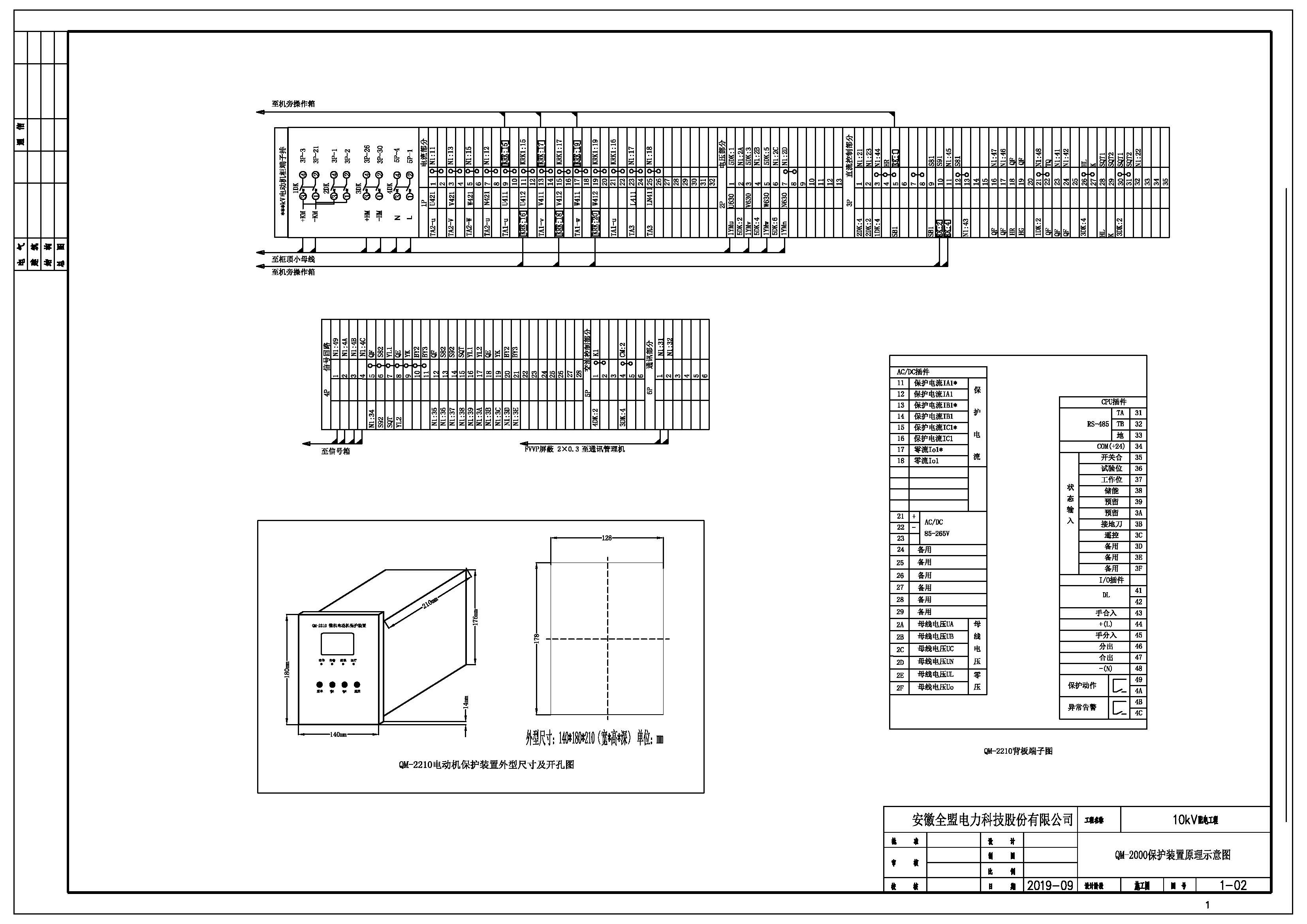 1648005373505808.jpg QM-2210電動機(jī)保護(hù)測控裝置原理端子圖 2.jpg