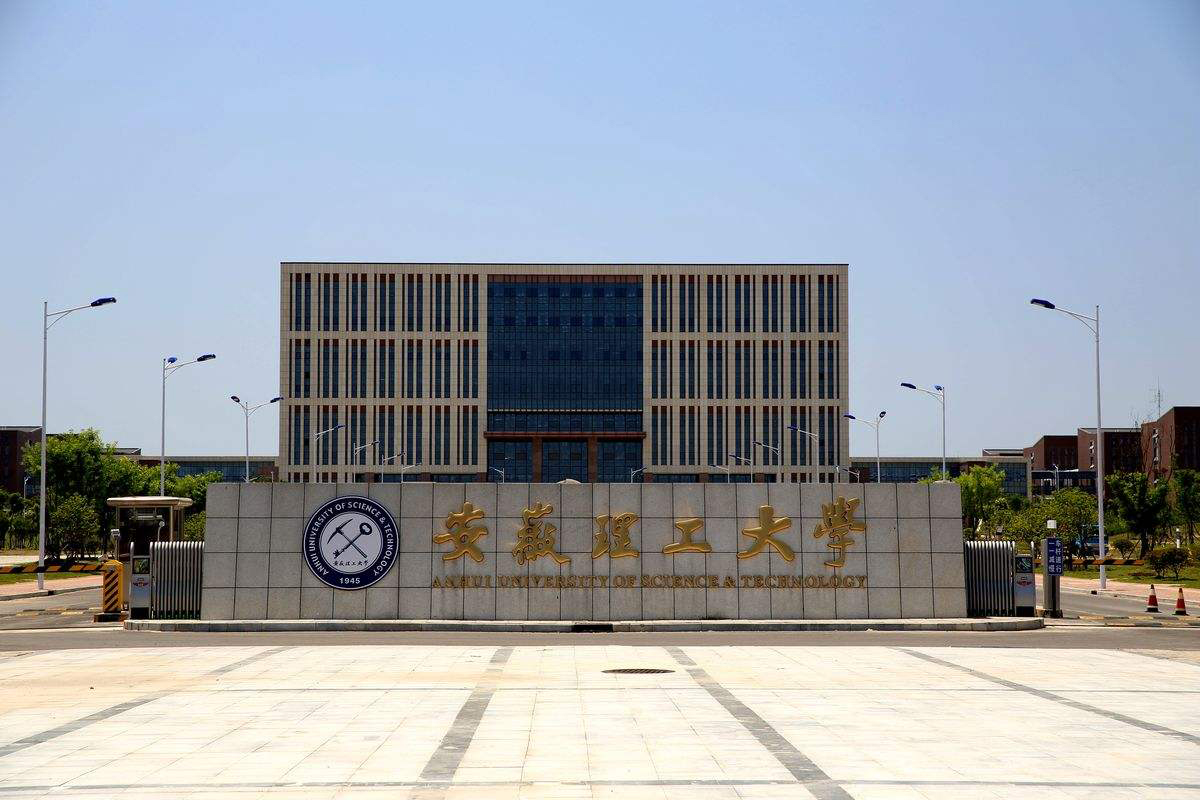 安徽理工大學(xué) 拷貝.jpg