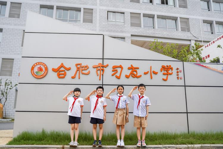 合肥市習(xí)友小學(xué) 拷貝.png