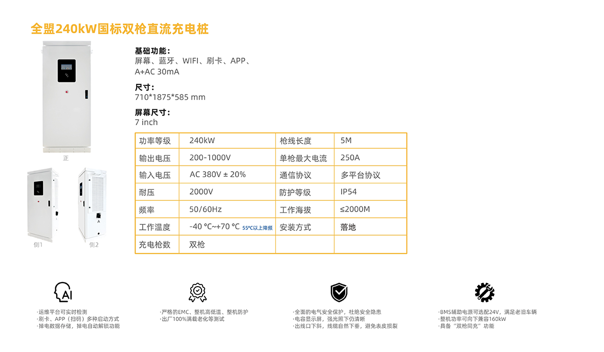 1721615737964369.png 7充電樁2 拷貝.png