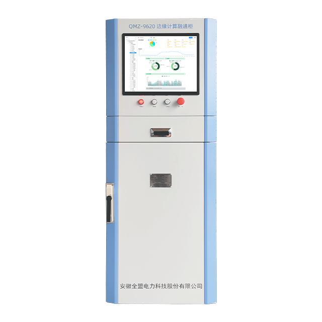 QMZ-9620  綜合能耗監(jiān)管 邊緣計(jì)算融通柜 